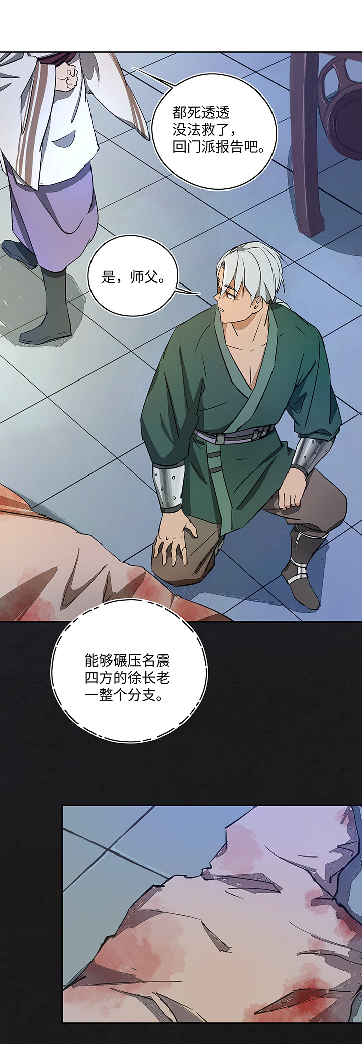 《妖怪镖局押送中》妖怪镖局39 阴谋初显.三 第5页