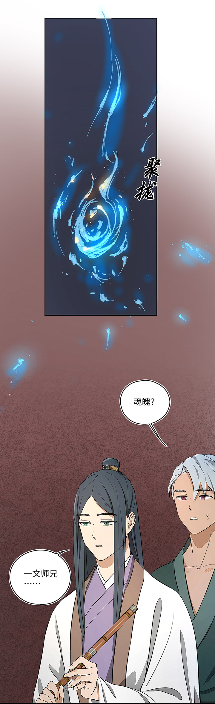 《妖怪镖局押送中》妖怪镖局39 阴谋初显.三 第8页