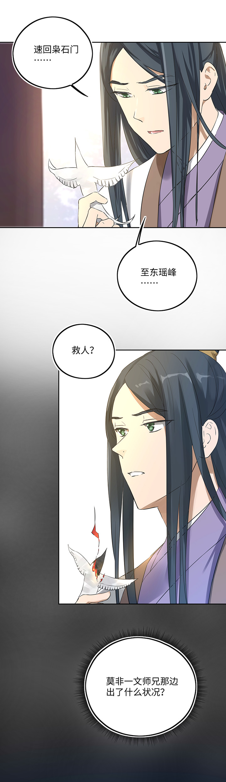 《妖怪镖局押送中》妖怪镖局38 阴谋初显.二 第16页