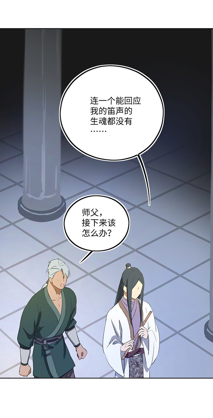 《妖怪镖局押送中》妖怪镖局38 阴谋初显.二 第21页