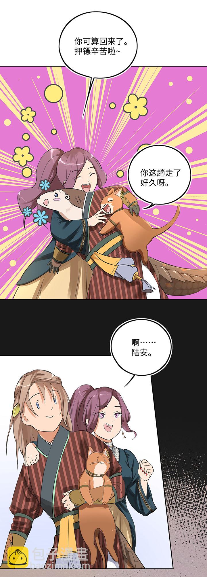 《妖怪镖局押送中》妖怪镖局38 阴谋初显.二 第2页