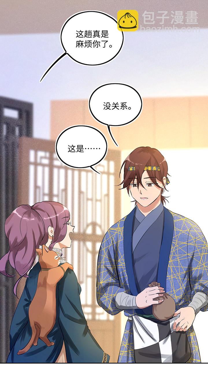 《妖怪镖局押送中》妖怪镖局38 阴谋初显.二 第3页