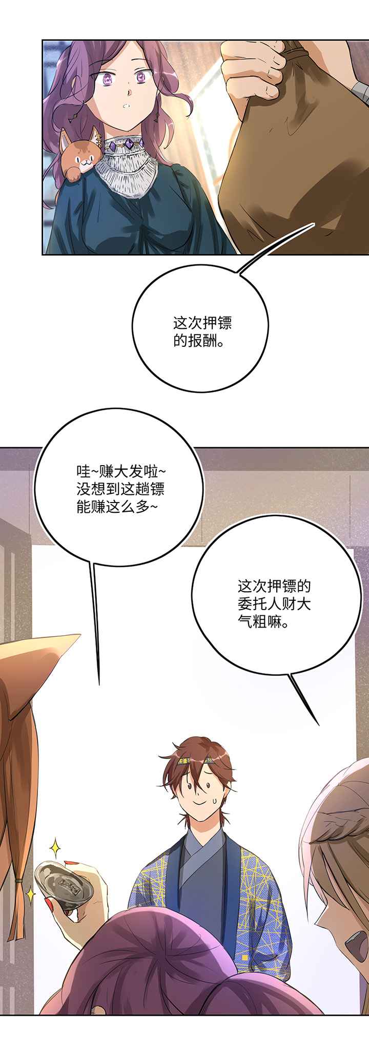 《妖怪镖局押送中》妖怪镖局38 阴谋初显.二 第4页