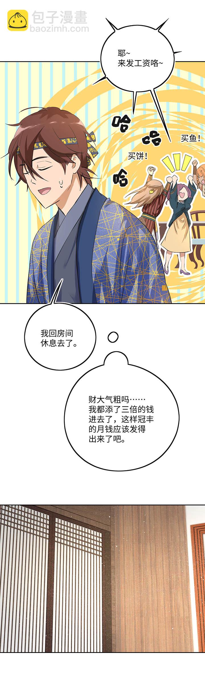 《妖怪镖局押送中》妖怪镖局38 阴谋初显.二 第5页