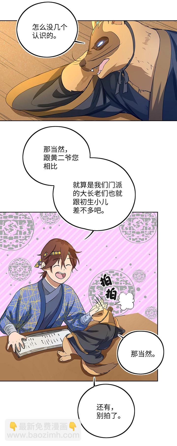 《妖怪镖局押送中》妖怪镖局38 阴谋初显.二 第7页