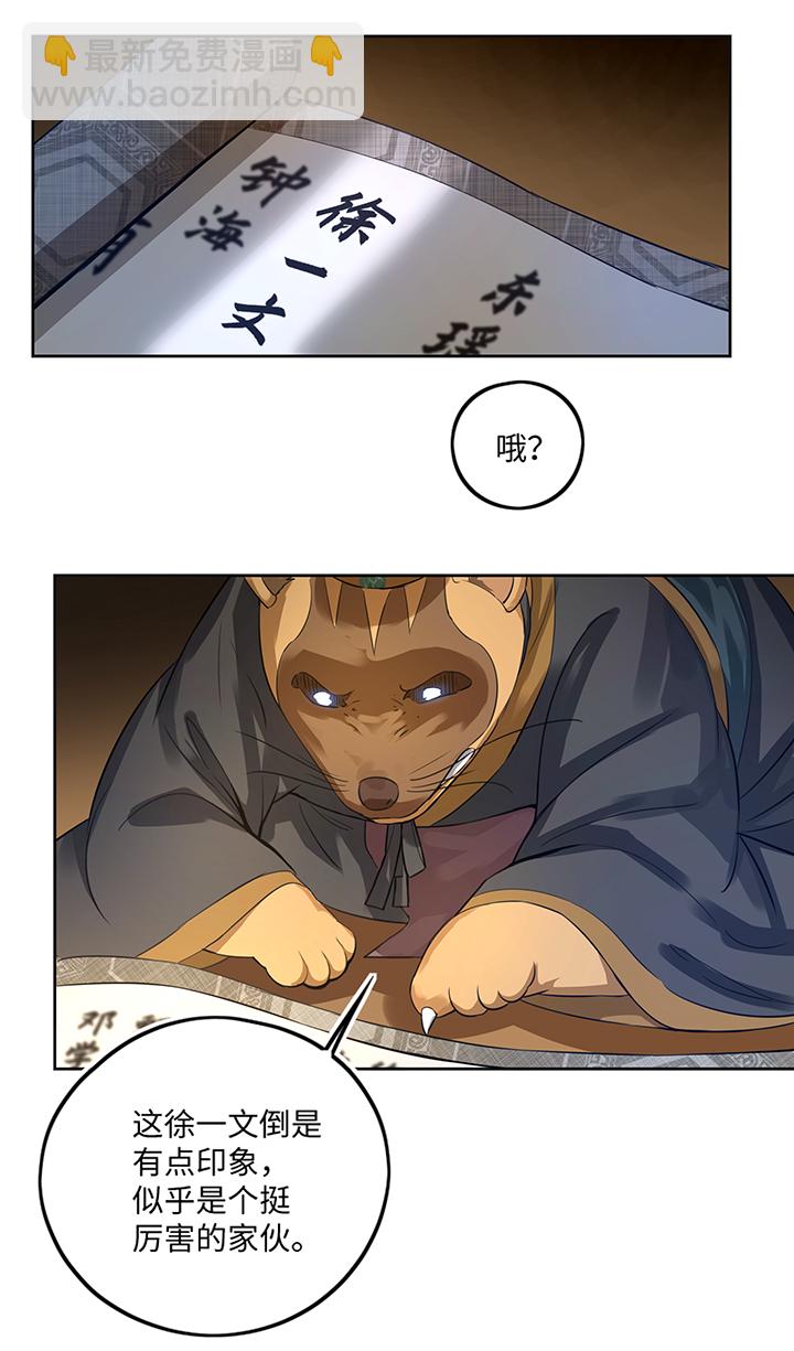《妖怪镖局押送中》妖怪镖局38 阴谋初显.二 第8页