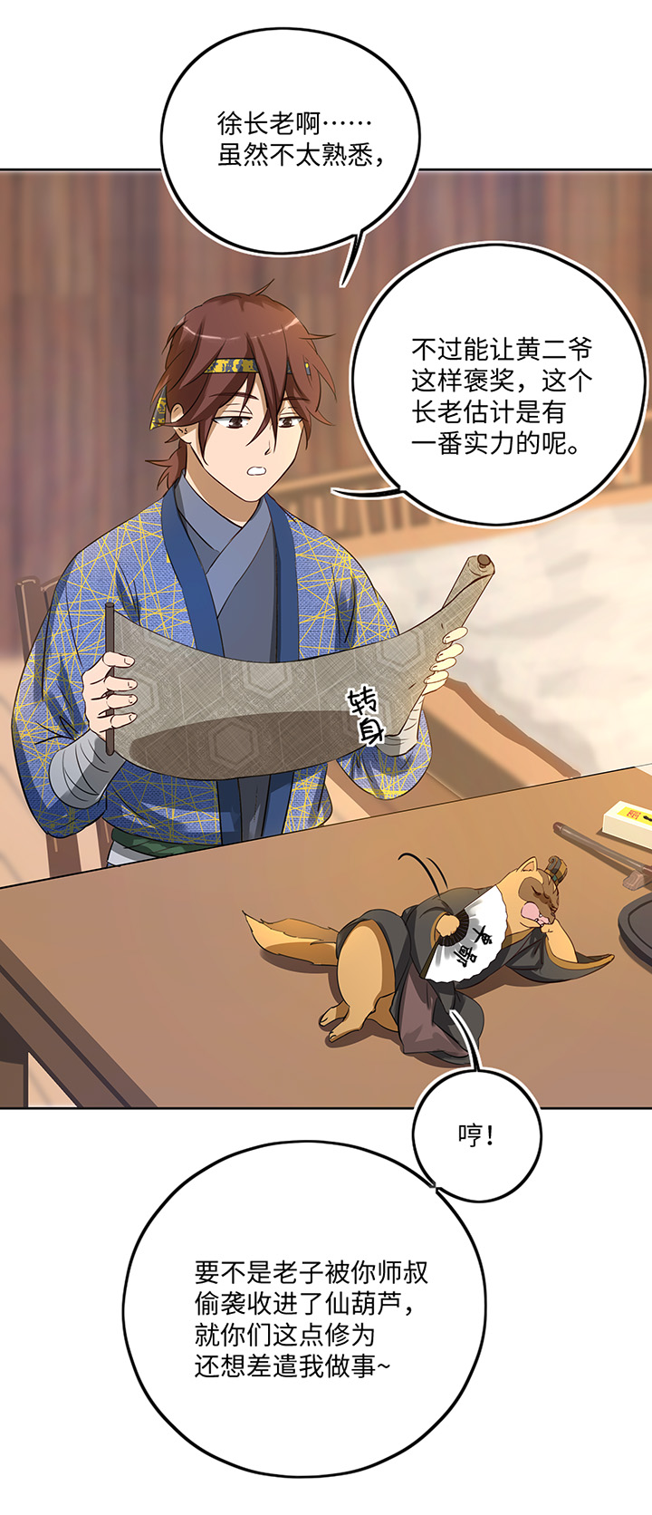 《妖怪镖局押送中》妖怪镖局38 阴谋初显.二 第9页