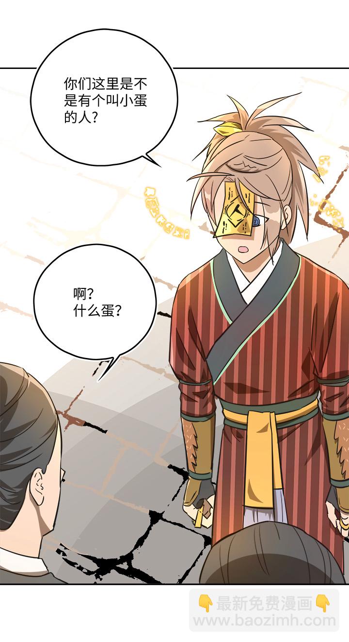 《妖怪镖局押送中》妖怪镖局43 枭石岭上.二 第10页
