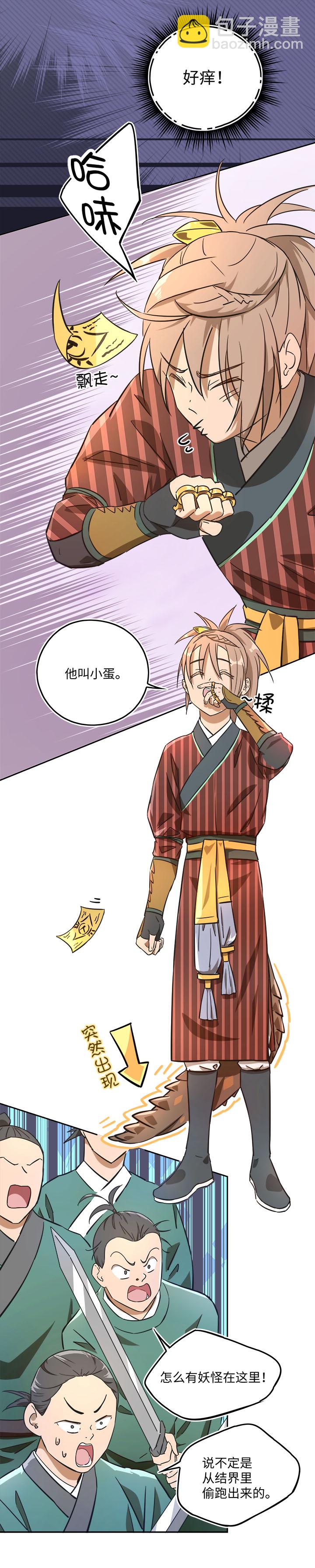 《妖怪镖局押送中》妖怪镖局43 枭石岭上.二 第12页