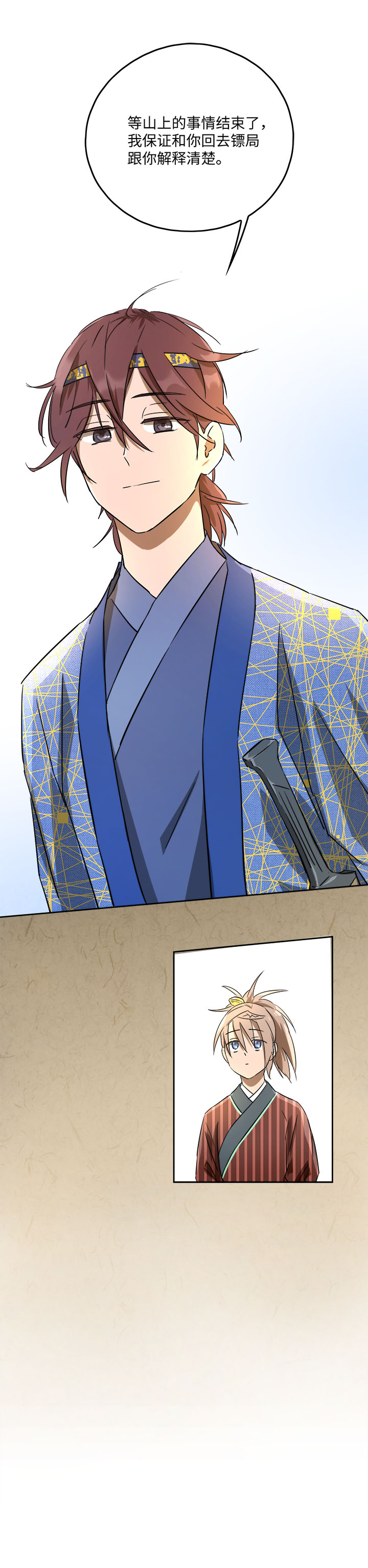 《妖怪镖局押送中》妖怪镖局42 枭石岭上.一 第14页