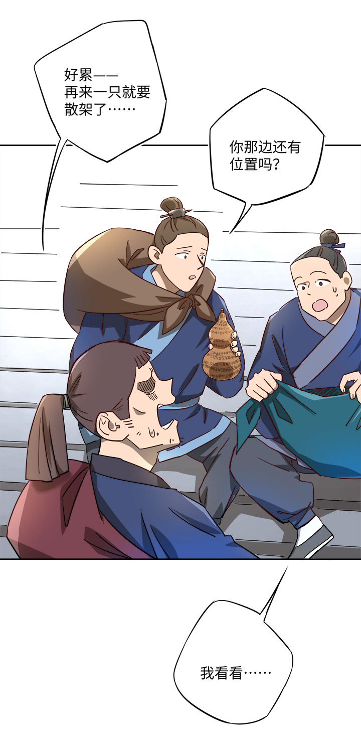 《妖怪镖局押送中》妖怪镖局42 枭石岭上.一 第17页