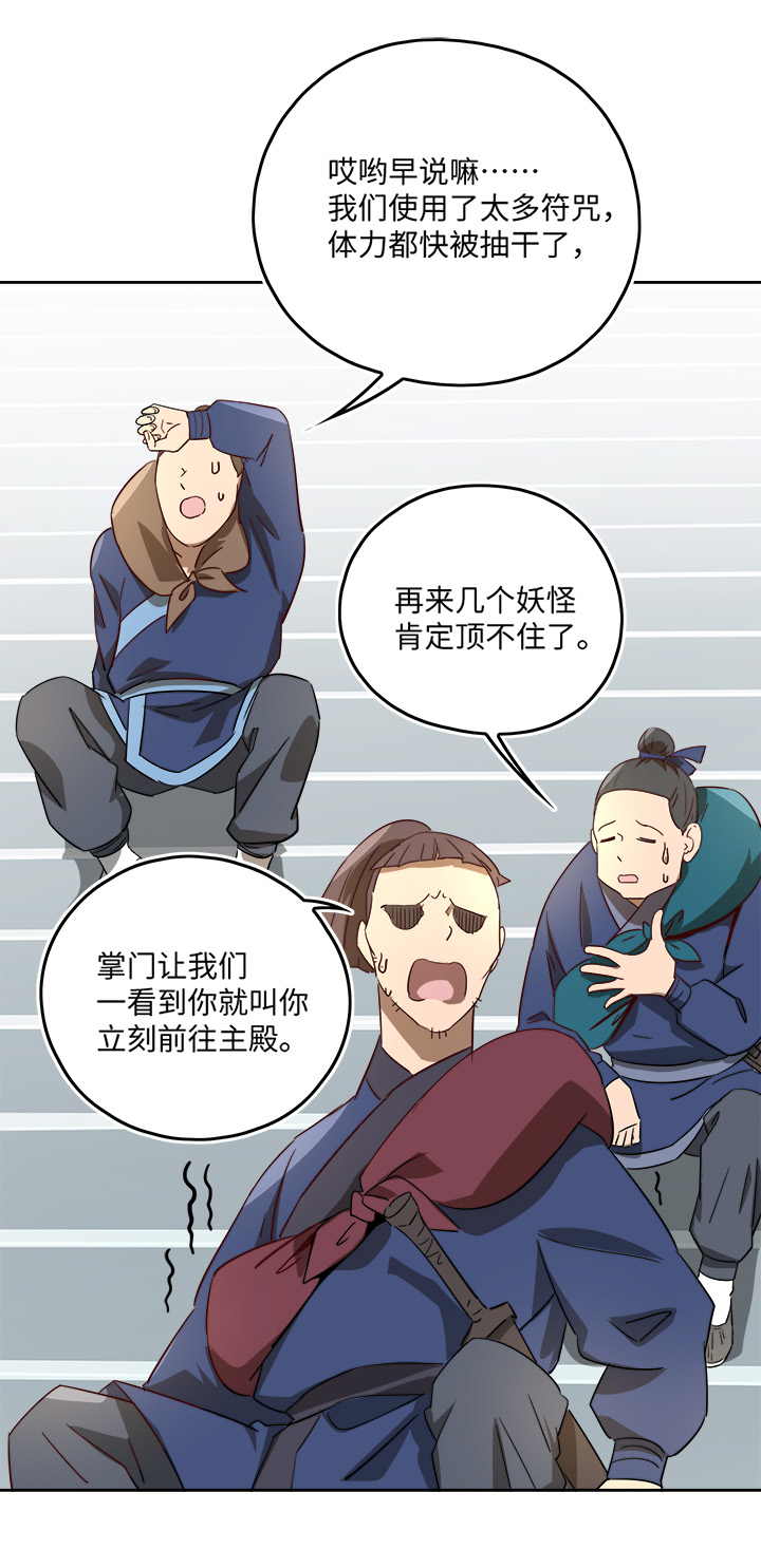 《妖怪镖局押送中》妖怪镖局42 枭石岭上.一 第22页