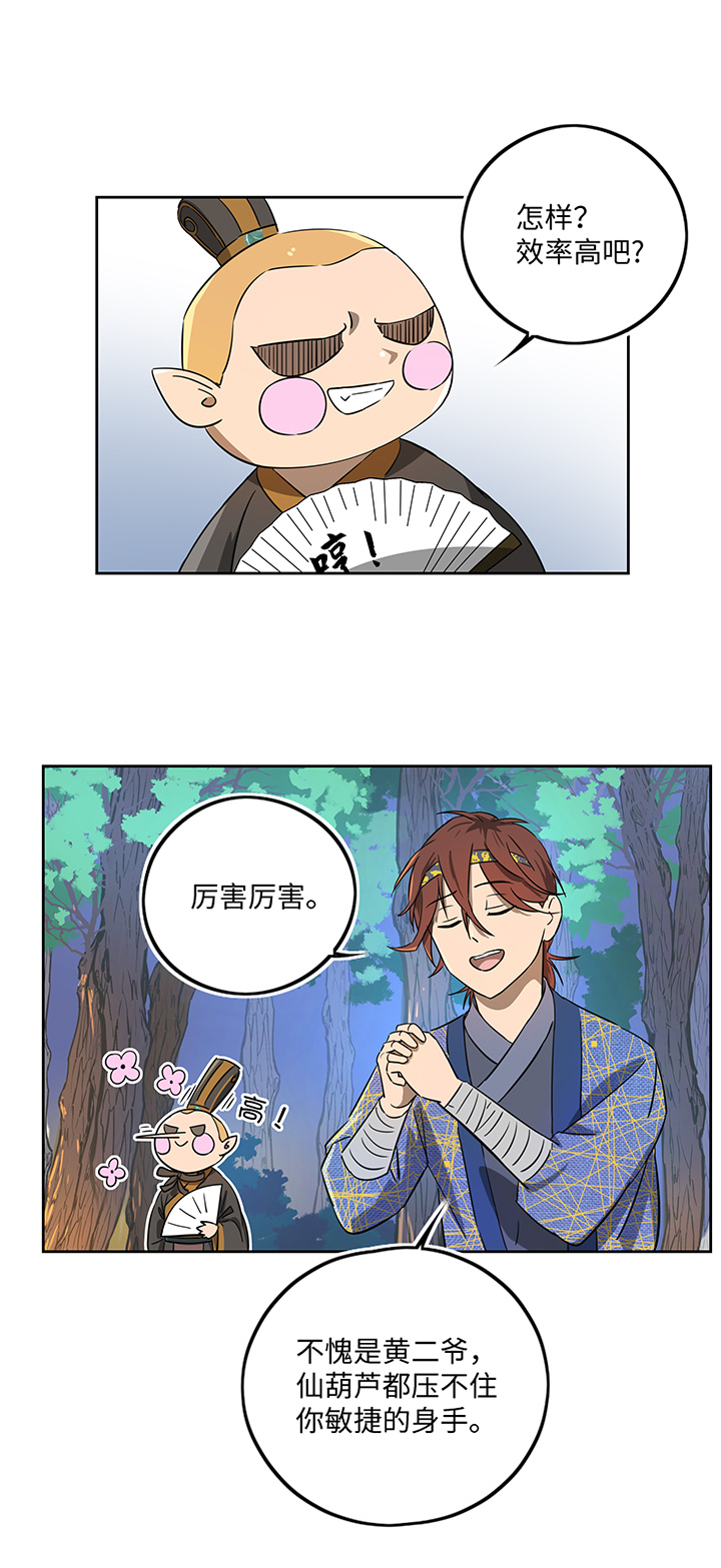 《妖怪镖局押送中》妖怪镖局41 黄仙暴露 第12页