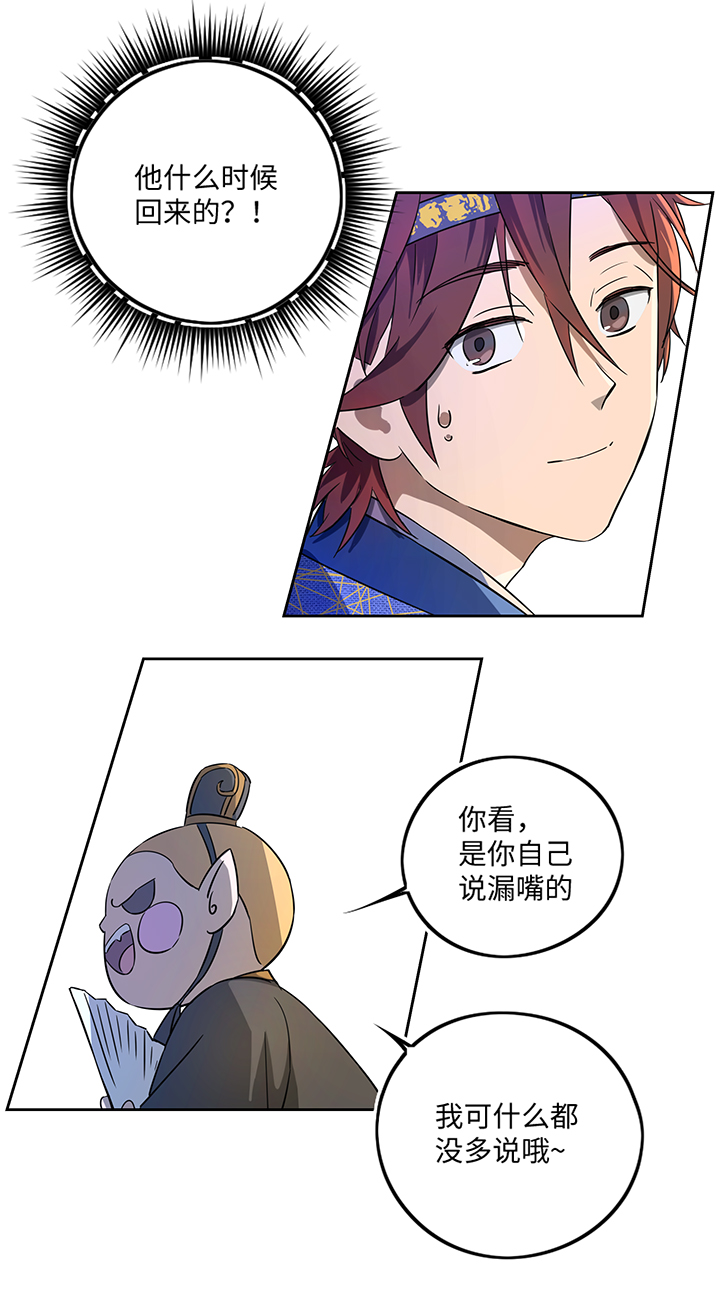 《妖怪镖局押送中》妖怪镖局41 黄仙暴露 第15页