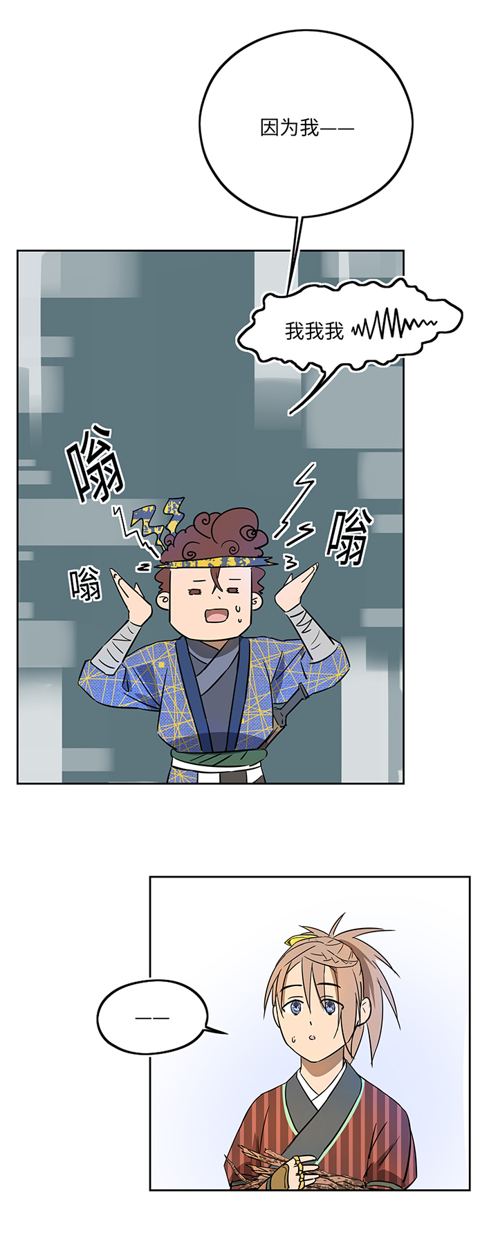 《妖怪镖局押送中》妖怪镖局41 黄仙暴露 第19页