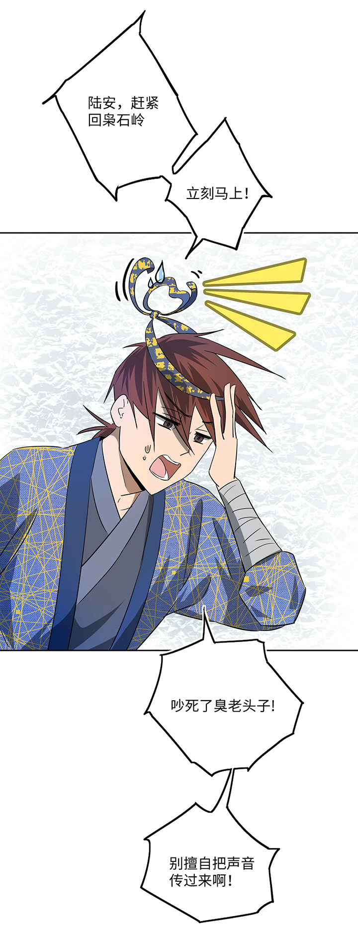 《妖怪镖局押送中》妖怪镖局41 黄仙暴露 第20页