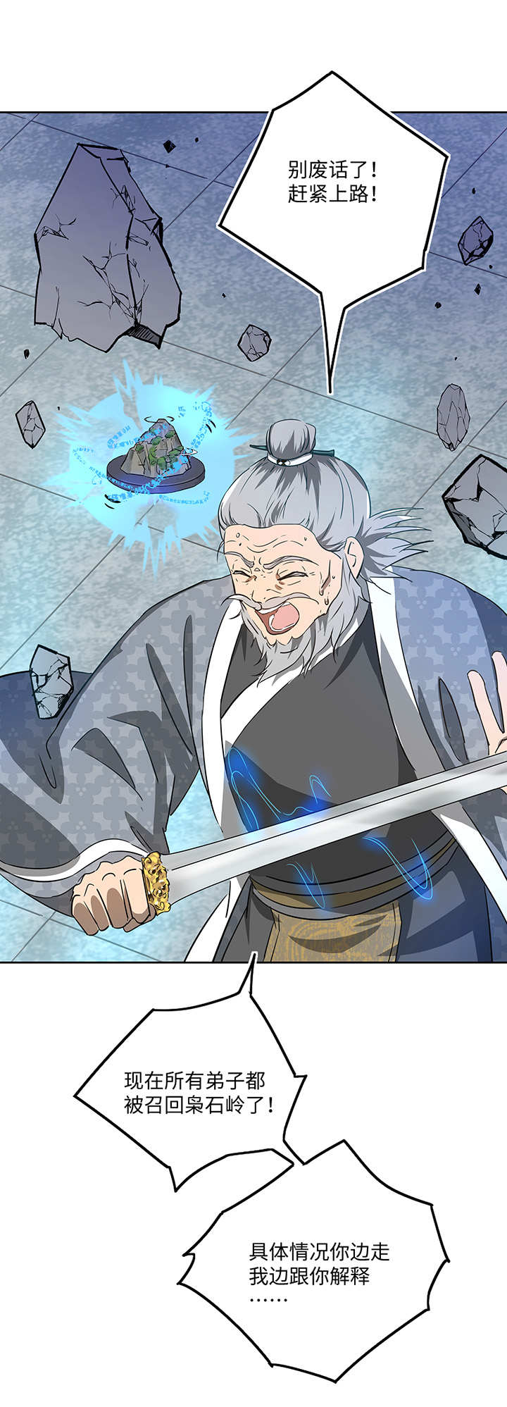 《妖怪镖局押送中》妖怪镖局41 黄仙暴露 第21页