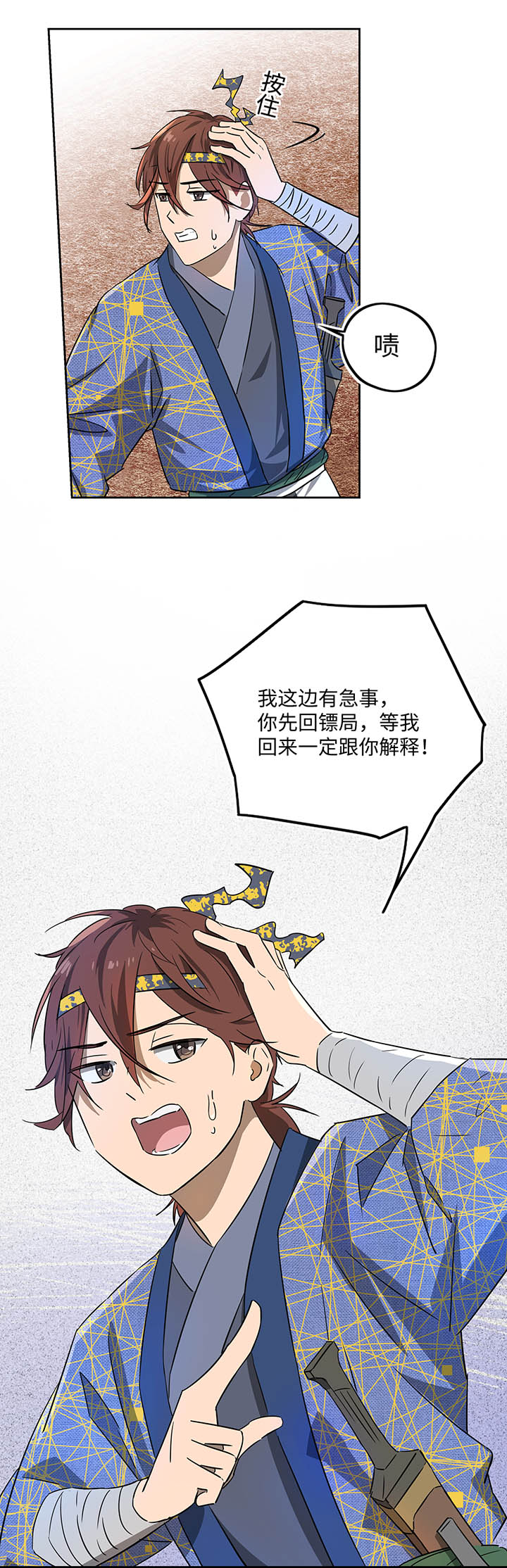 《妖怪镖局押送中》妖怪镖局41 黄仙暴露 第22页