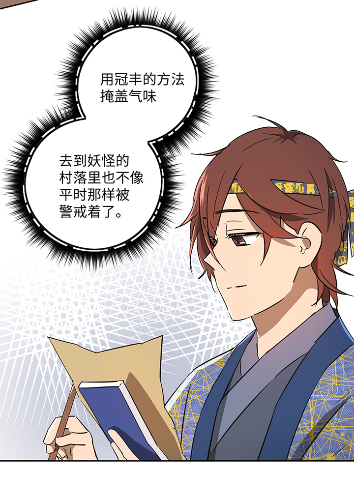 《妖怪镖局押送中》妖怪镖局41 黄仙暴露 第3页