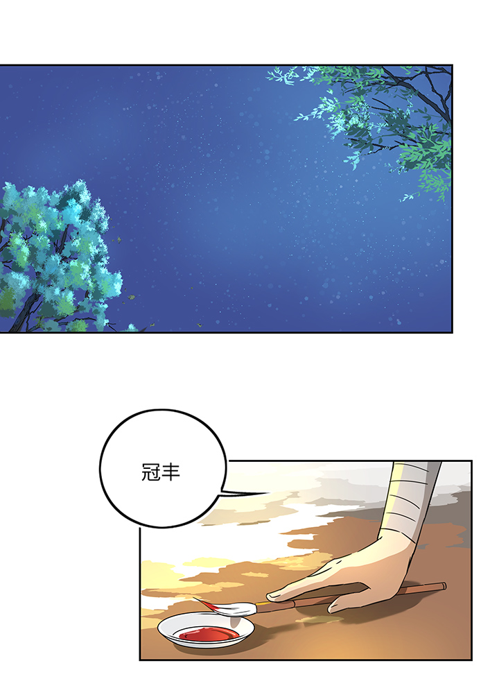 《妖怪镖局押送中》妖怪镖局41 黄仙暴露 第6页