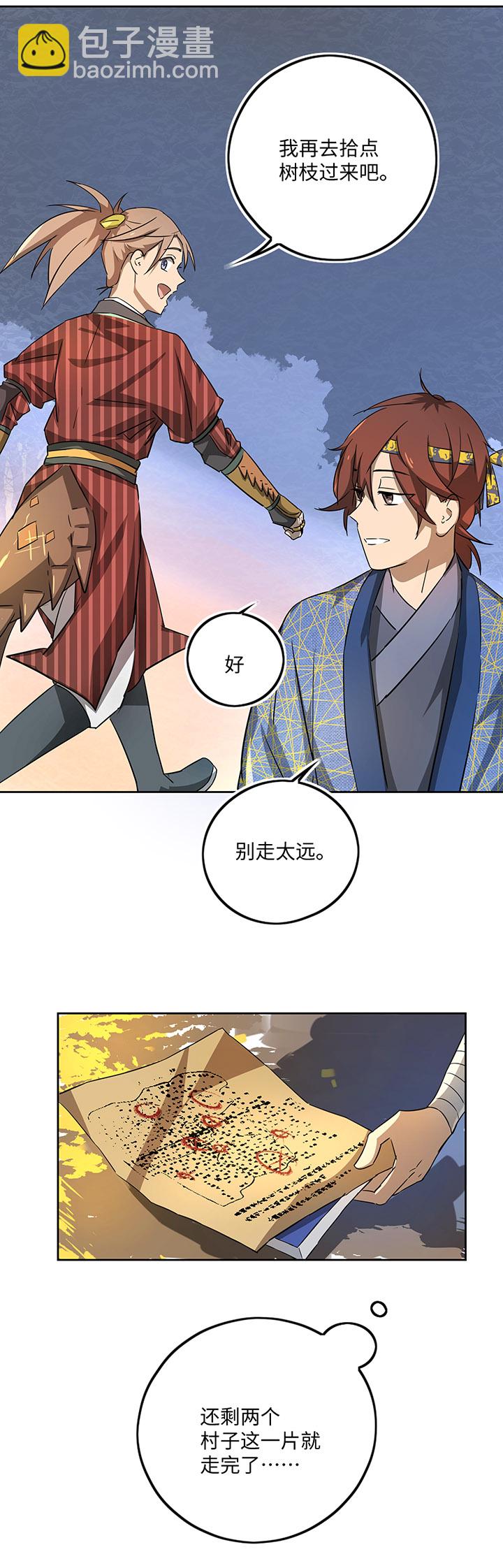 《妖怪镖局押送中》妖怪镖局41 黄仙暴露 第8页