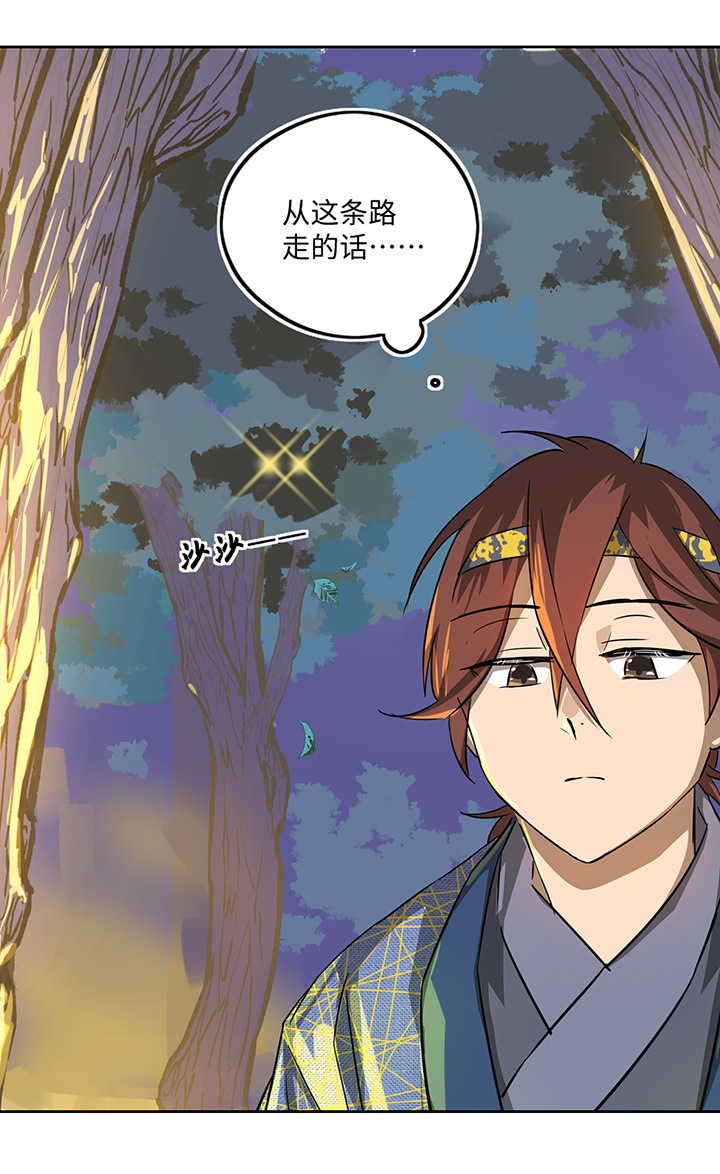 《妖怪镖局押送中》妖怪镖局41 黄仙暴露 第9页