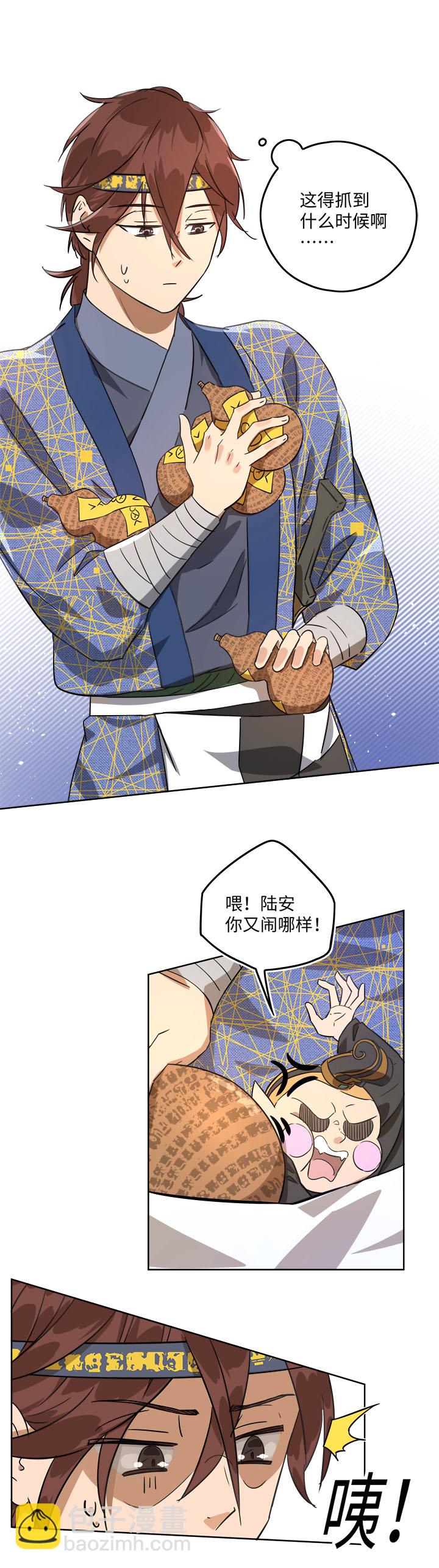 《妖怪镖局押送中》妖怪镖局44 枭石岭上.三 第11页