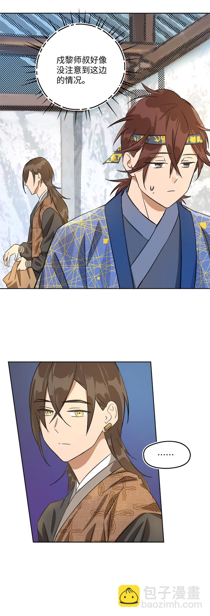《妖怪镖局押送中》妖怪镖局44 枭石岭上.三 第14页
