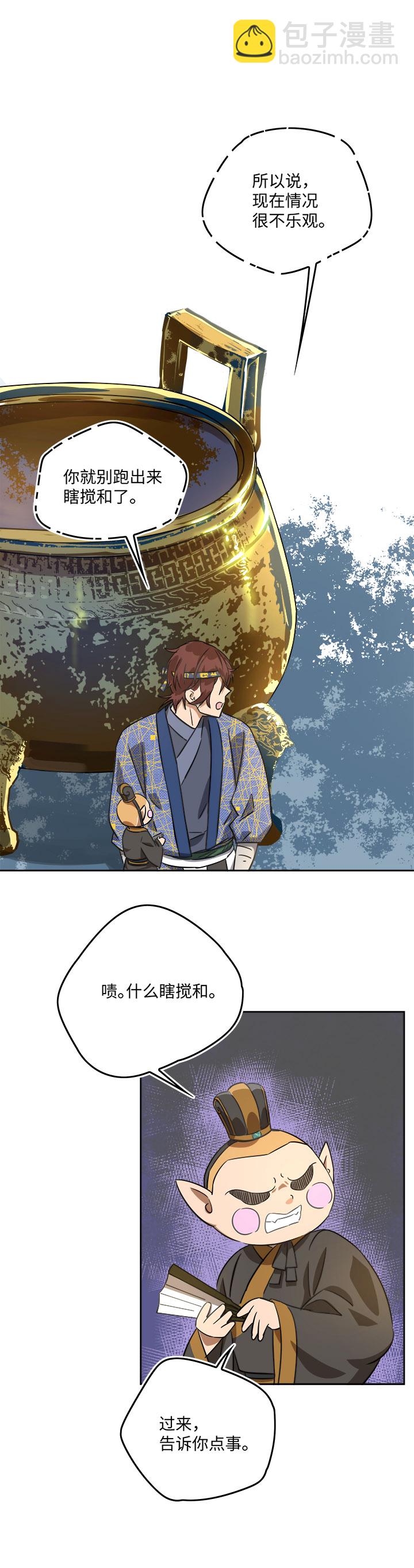 《妖怪镖局押送中》妖怪镖局44 枭石岭上.三 第15页