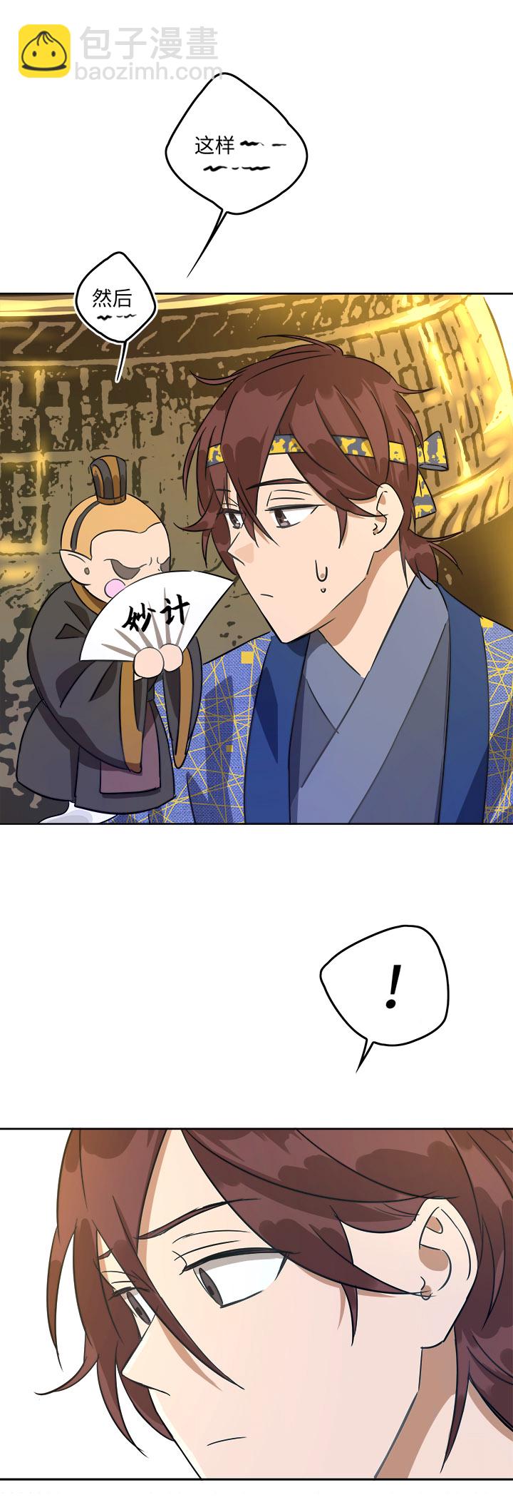 《妖怪镖局押送中》妖怪镖局44 枭石岭上.三 第16页