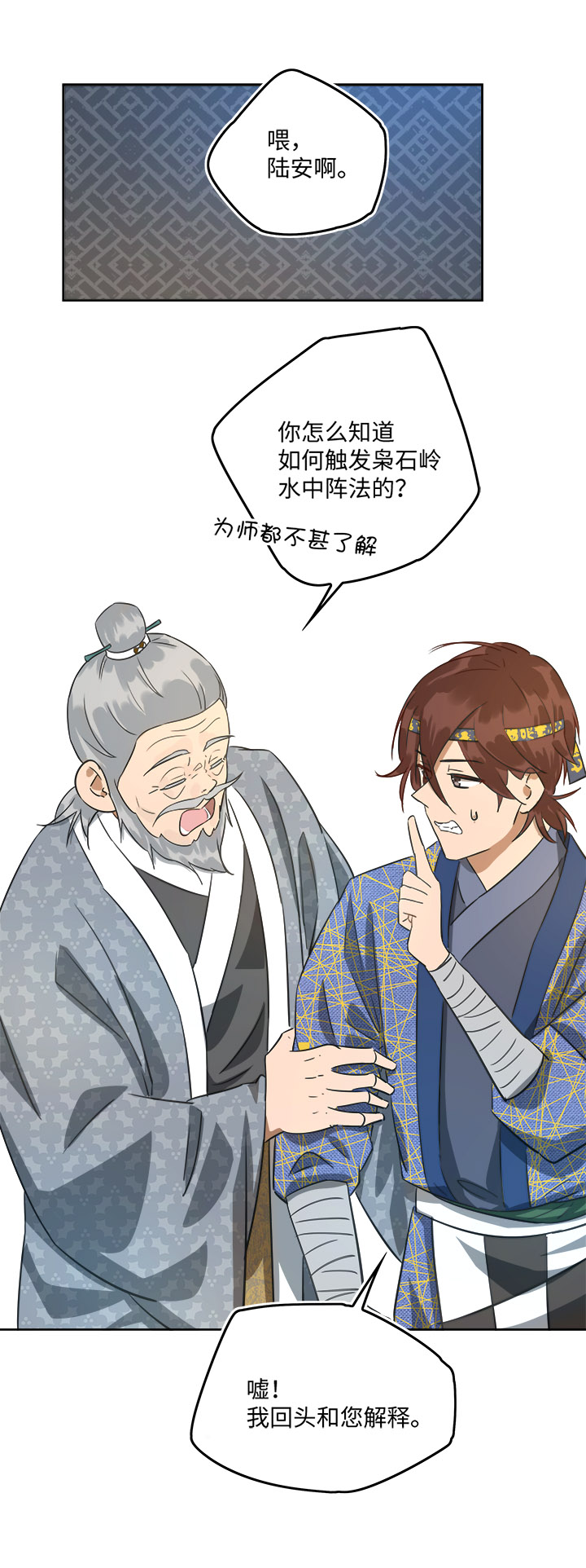 《妖怪镖局押送中》妖怪镖局44 枭石岭上.三 第21页