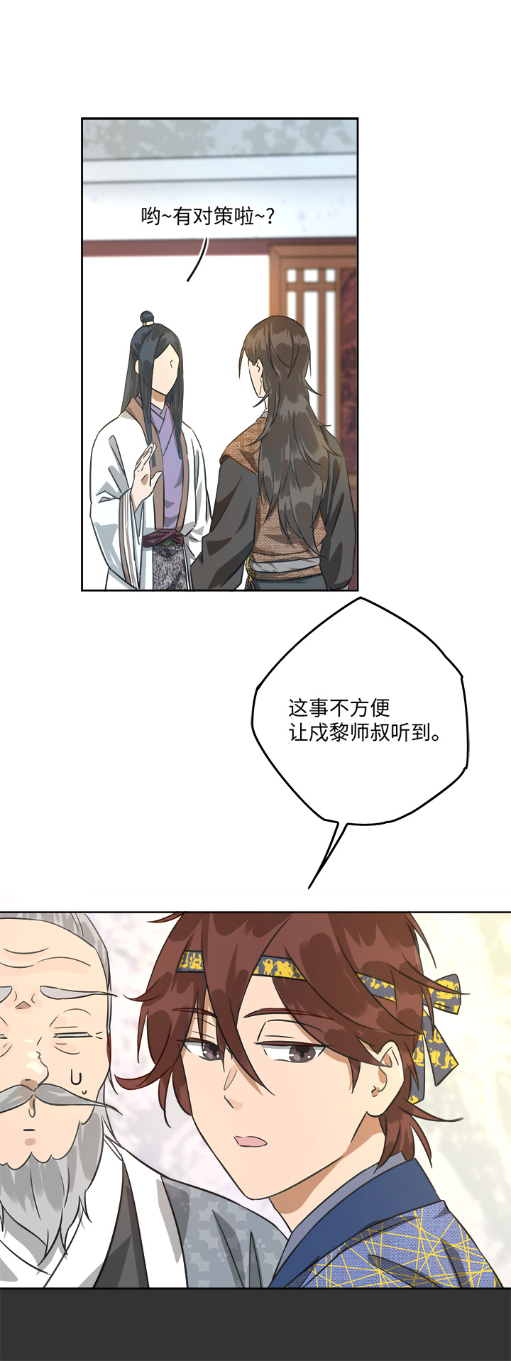 《妖怪镖局押送中》妖怪镖局44 枭石岭上.三 第22页
