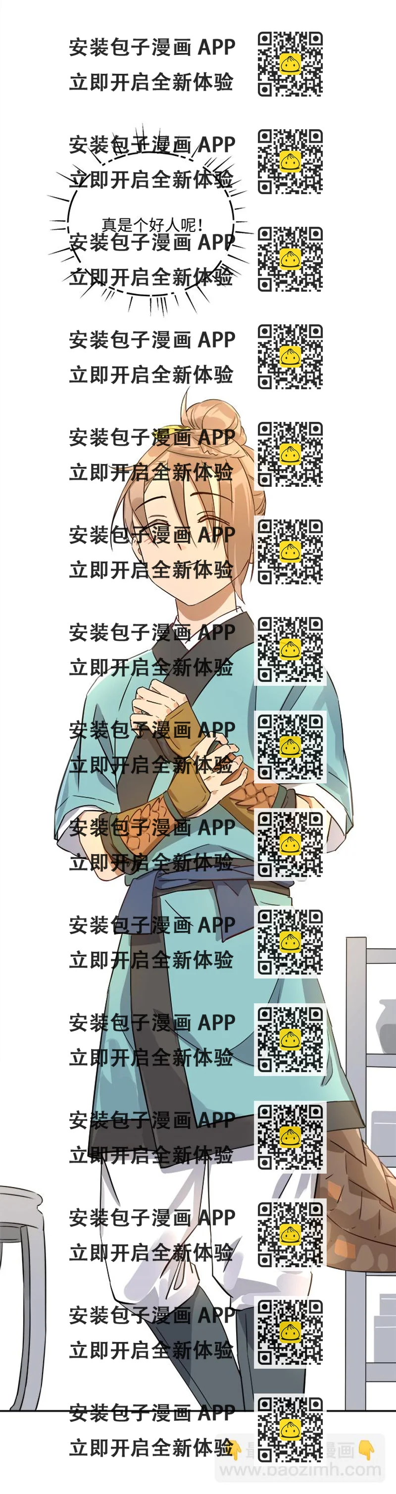《妖怪镖局押送中》妖怪镖局44 枭石岭上.三 第2页