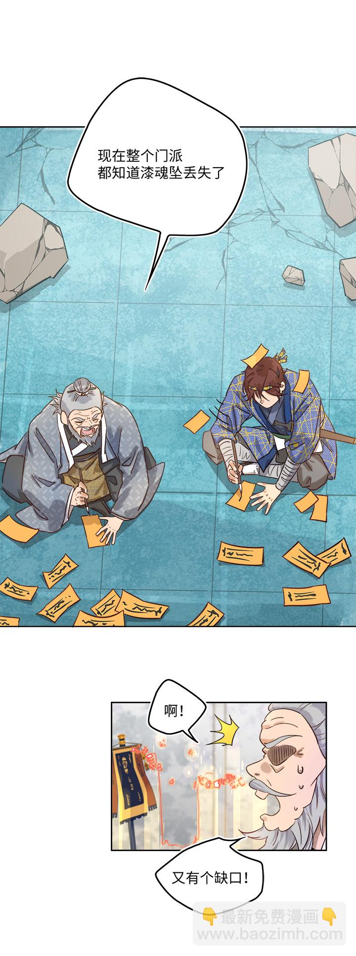 《妖怪镖局押送中》妖怪镖局44 枭石岭上.三 第5页