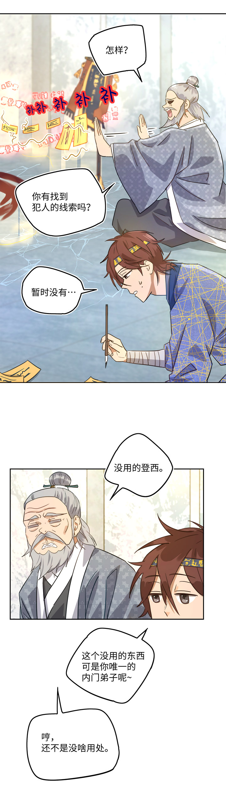 《妖怪镖局押送中》妖怪镖局44 枭石岭上.三 第6页
