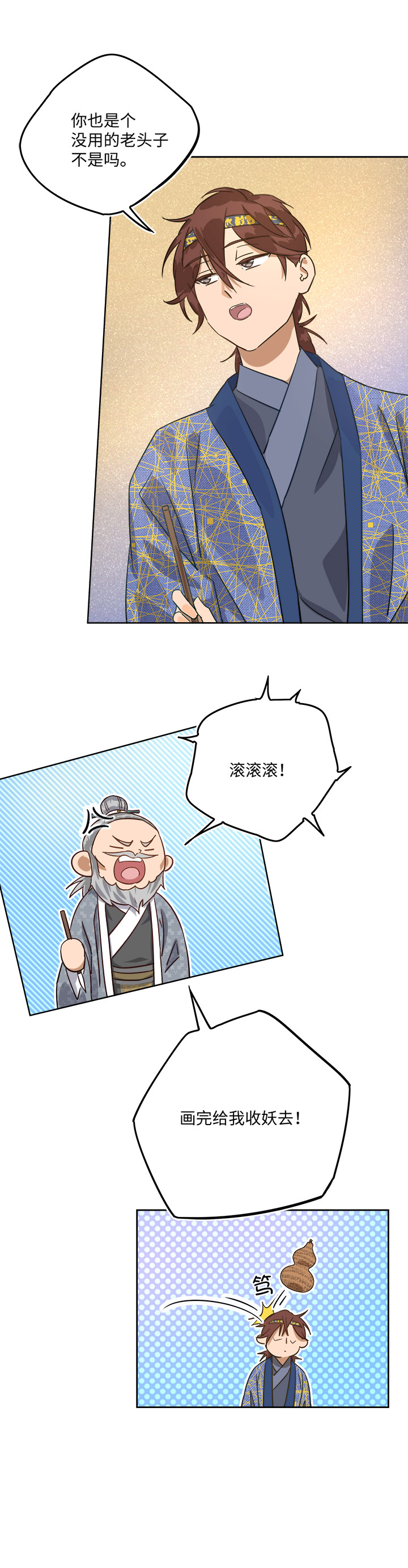 《妖怪镖局押送中》妖怪镖局44 枭石岭上.三 第7页