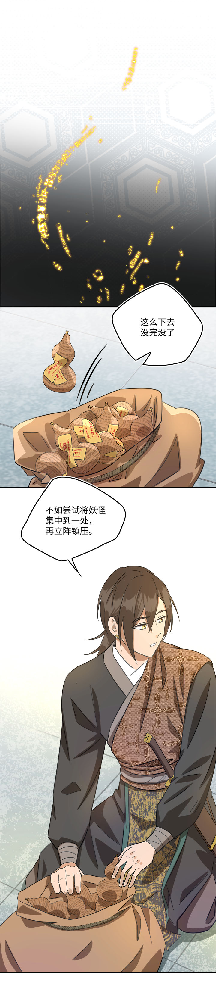 《妖怪镖局押送中》妖怪镖局44 枭石岭上.三 第17页