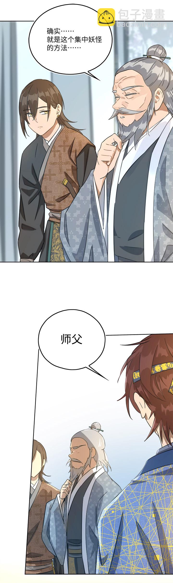 《妖怪镖局押送中》妖怪镖局44 枭石岭上.三 第18页