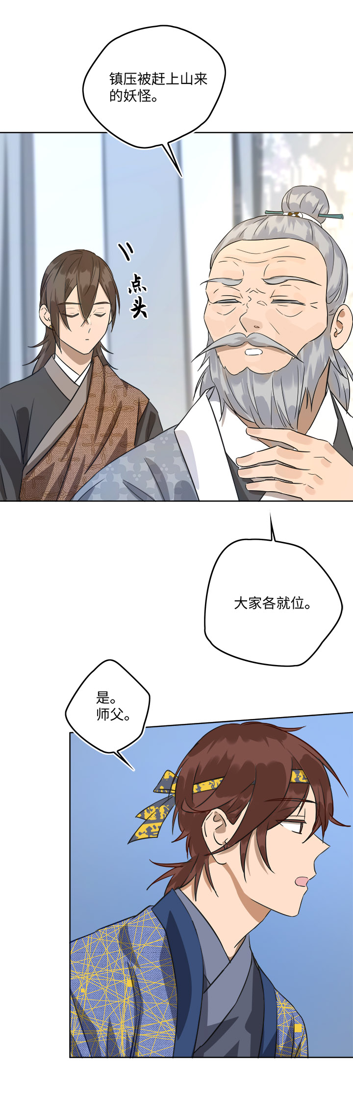 《妖怪镖局押送中》妖怪镖局44 枭石岭上.三 第20页