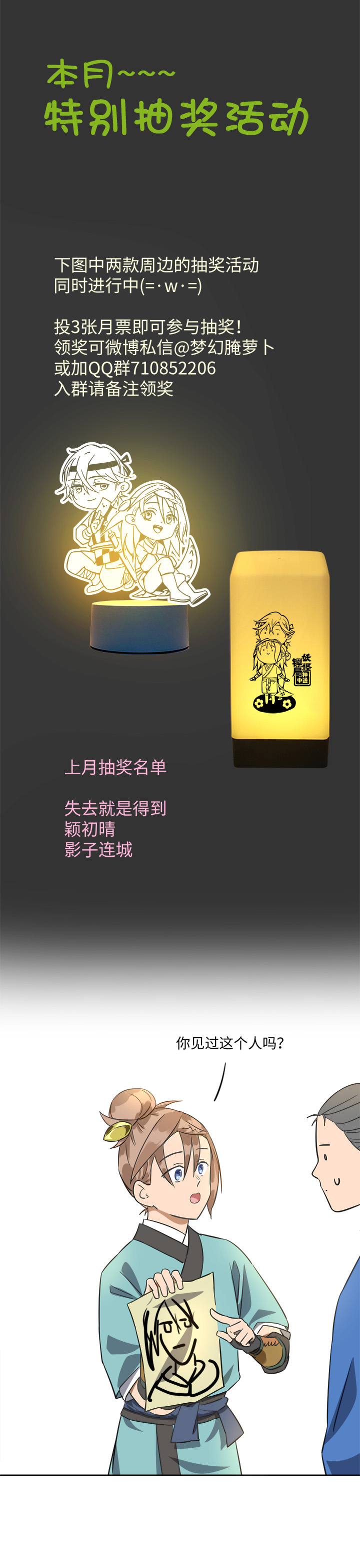 《妖怪镖局押送中》妖怪镖局44 枭石岭上.三 第23页