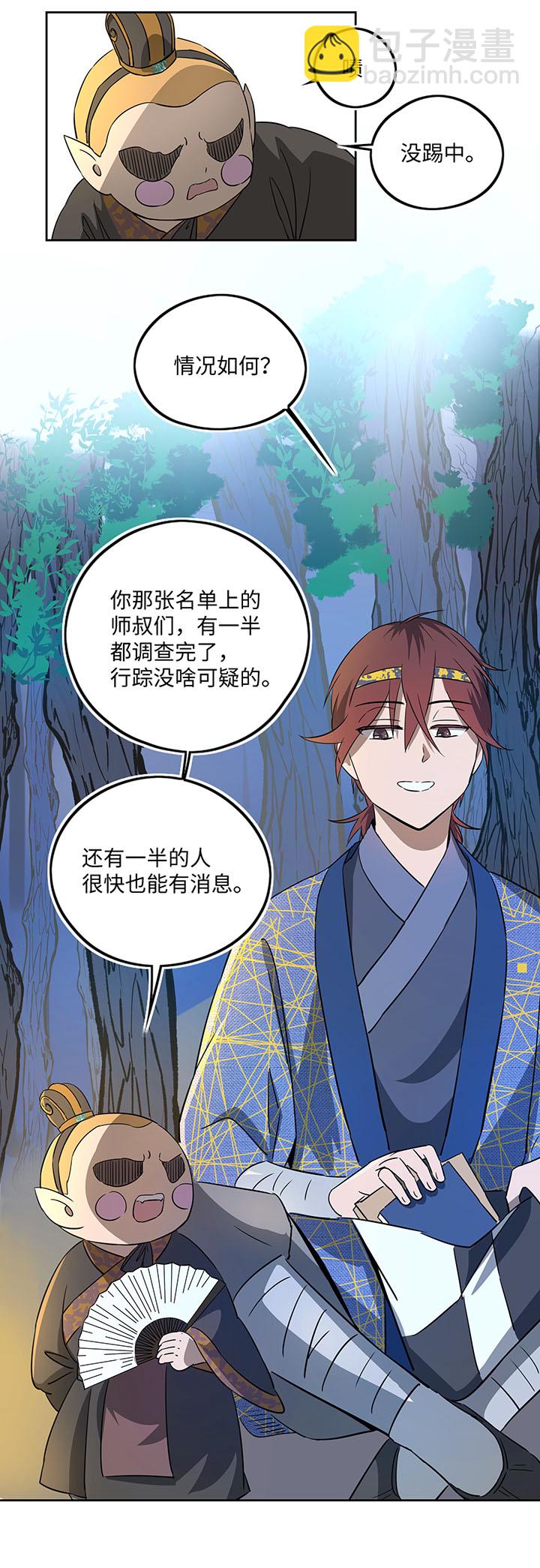 《妖怪镖局押送中》妖怪镖局41 黄仙暴露 第11页
