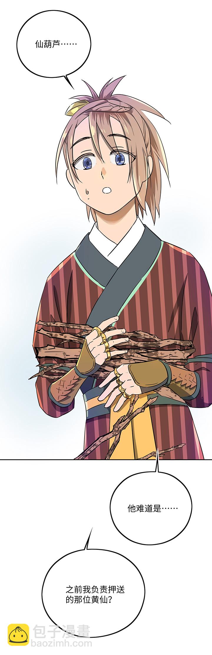 《妖怪镖局押送中》妖怪镖局41 黄仙暴露 第14页