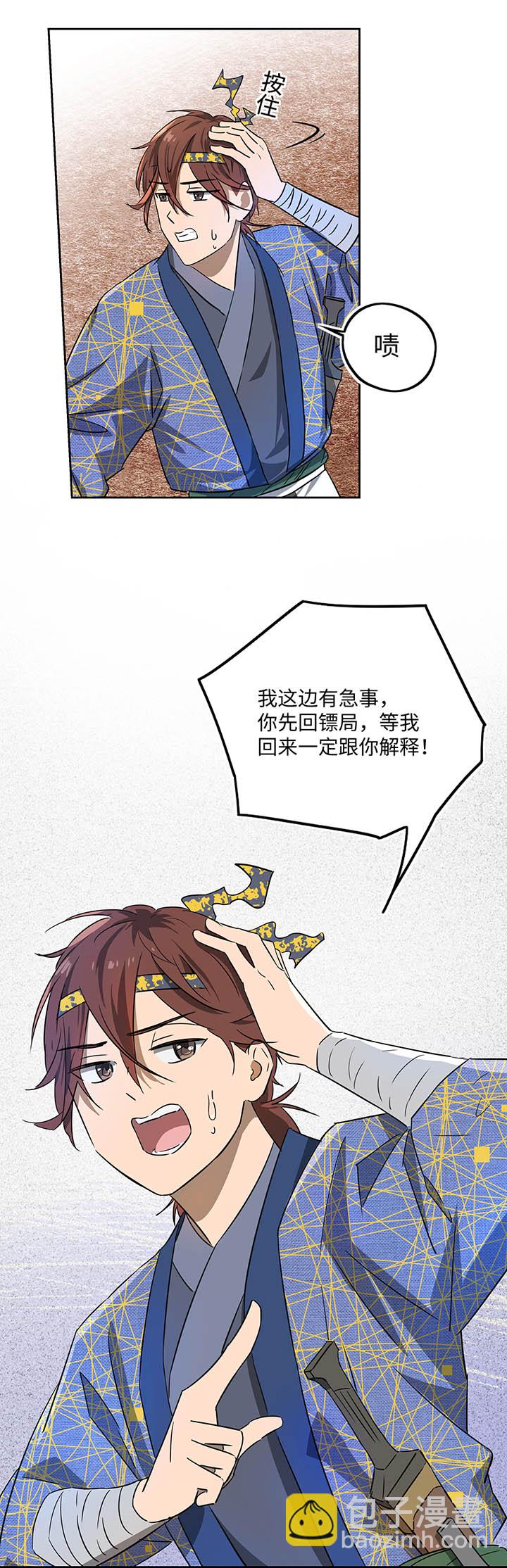 《妖怪镖局押送中》妖怪镖局41 黄仙暴露 第22页