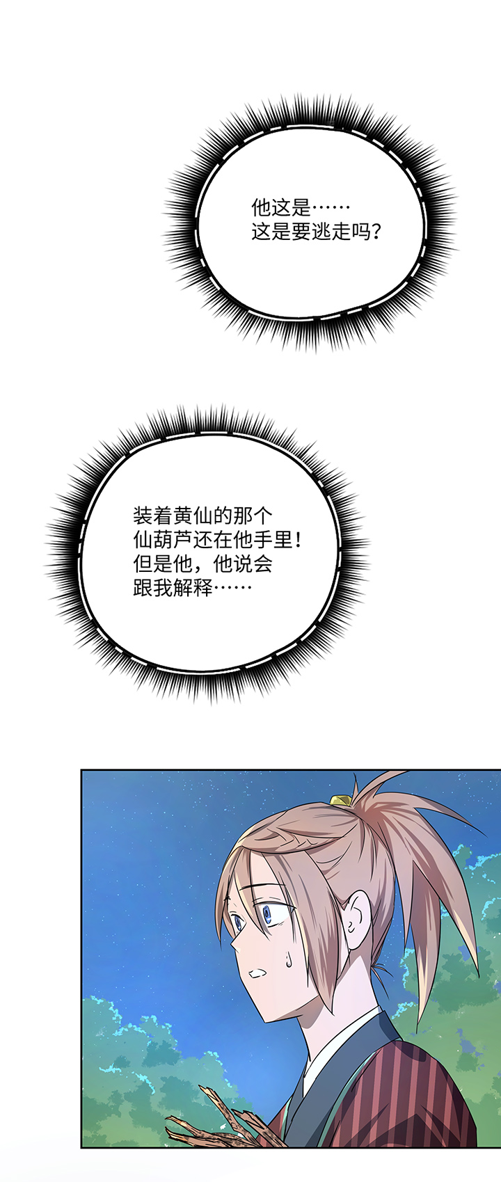 《妖怪镖局押送中》妖怪镖局41 黄仙暴露 第24页