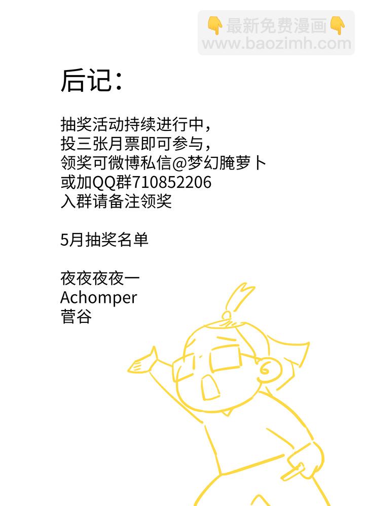 《妖怪镖局押送中》妖怪镖局41 黄仙暴露 第26页