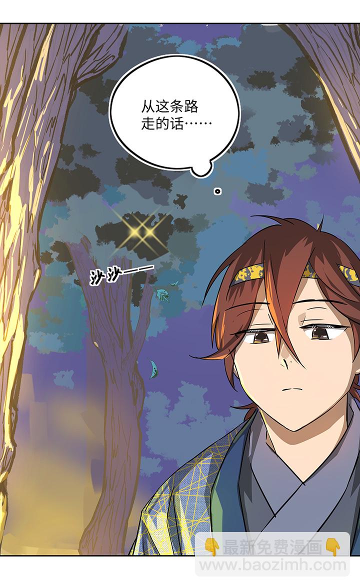 《妖怪镖局押送中》妖怪镖局41 黄仙暴露 第9页