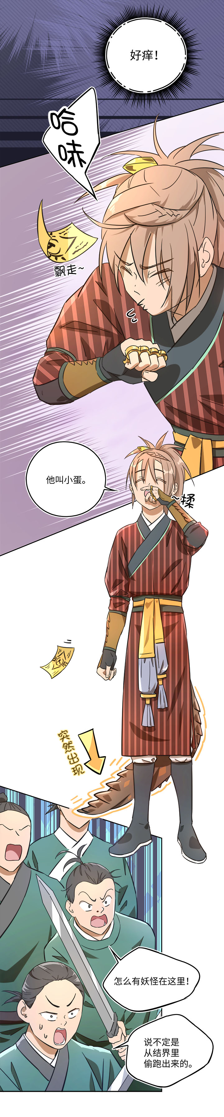《妖怪镖局押送中》妖怪镖局43 枭石岭上.二 第12页