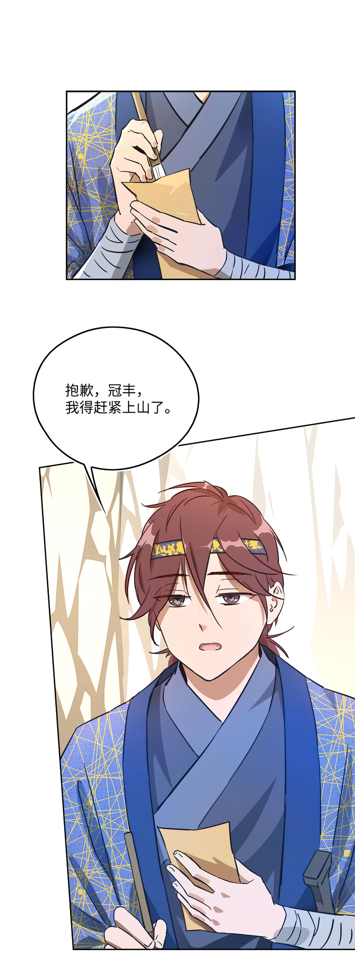《妖怪镖局押送中》妖怪镖局43 枭石岭上.二 第1页