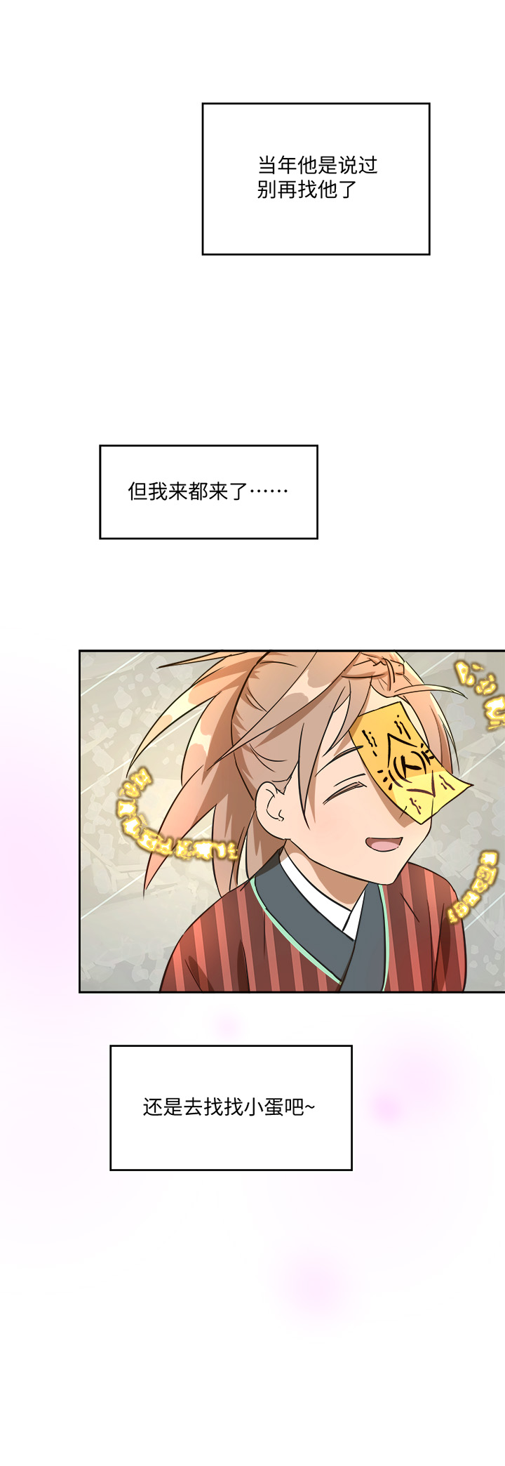 《妖怪镖局押送中》妖怪镖局43 枭石岭上.二 第8页