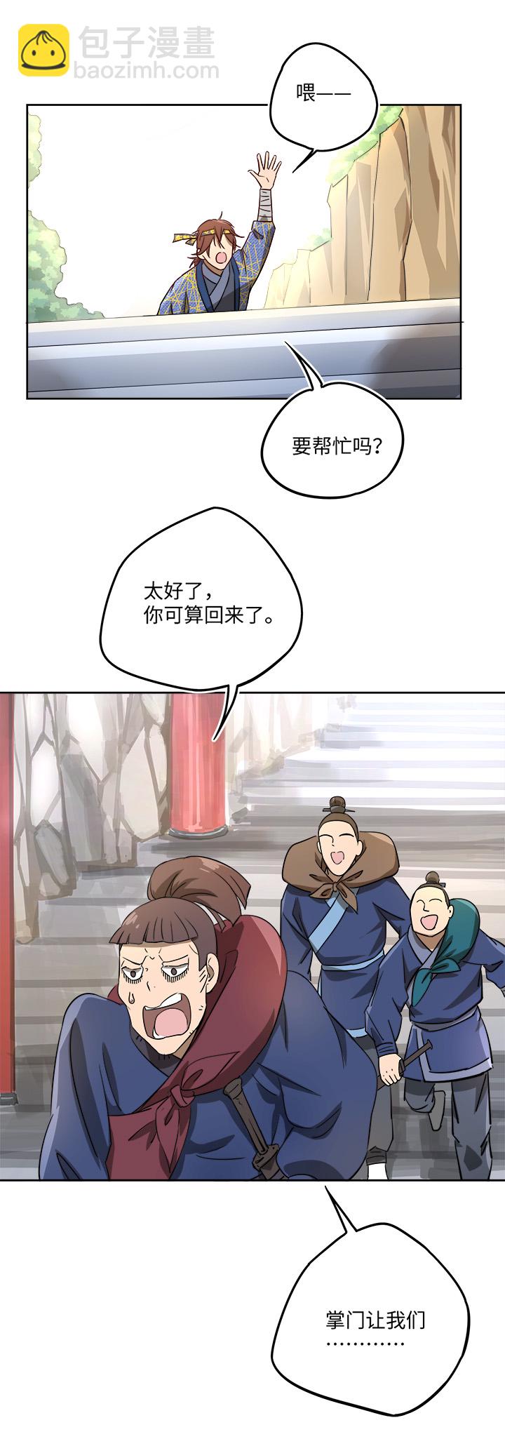 《妖怪镖局押送中》妖怪镖局42 枭石岭上.一 第18页